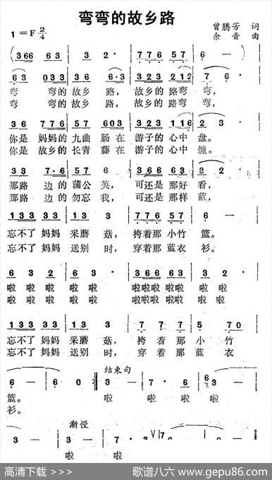 弯弯的故乡路 - 曾腾芳|余音