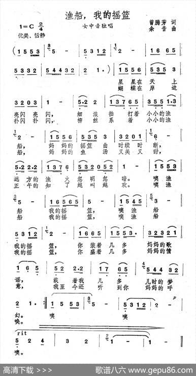 渔船我的摇篮 - 曾腾芳|余音