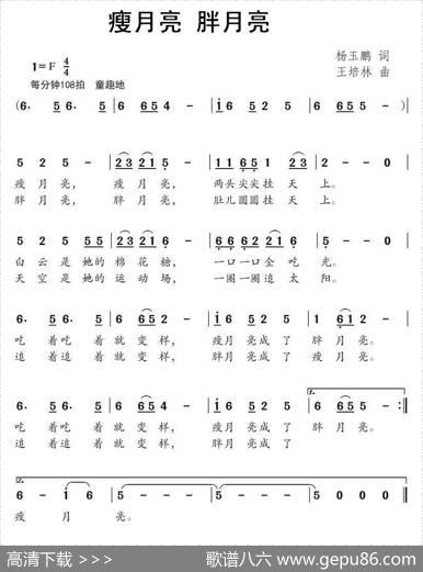 瘦月亮胖月亮 - 杨玉鹏|王培林
