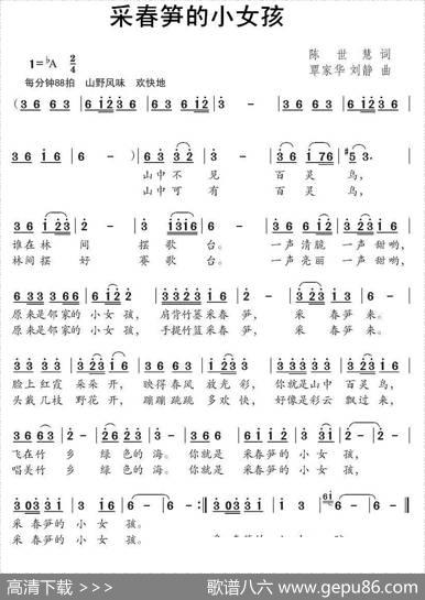 采春笋的小女孩 - 陈世慧|谭家华、刘静