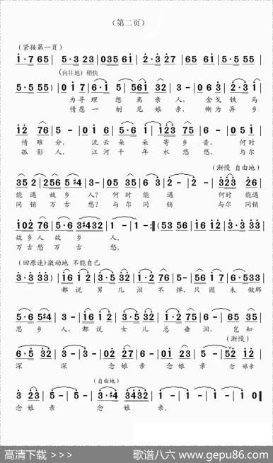 虞姬思乡（孙传竹词吴克敏曲） - 孙传竹|吴克敏