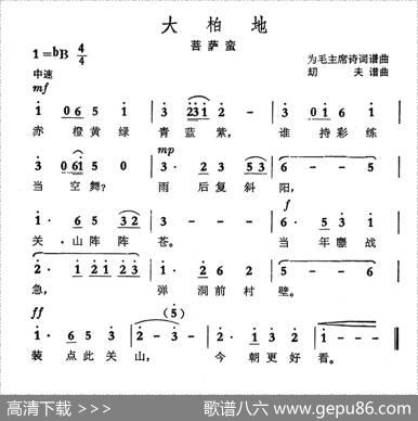 大柏地·菩萨蛮（毛泽东词劫夫曲） - 毛泽东|劫夫