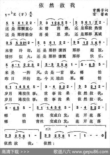 依然故我（曾腾芳词雷蕾曲） - 曾腾芳|雷蕾