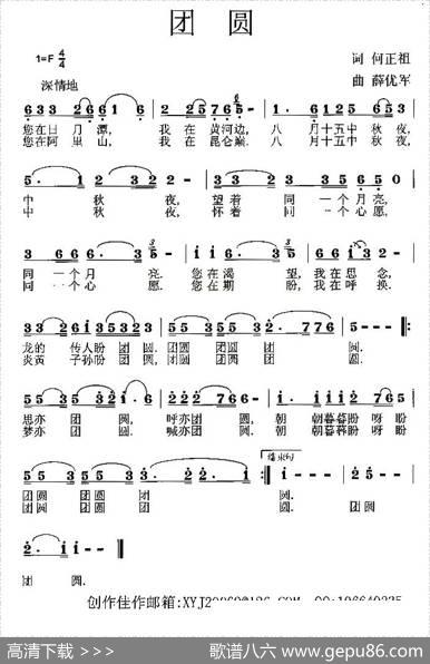 团圆（何正祖词薛优军曲） - 何正祖|薛优军