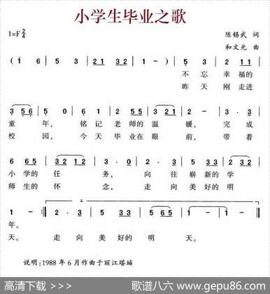 小学生毕业之歌 - 陈锡武|和文光