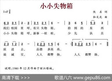 小小失物箱 - 佚名|和文光