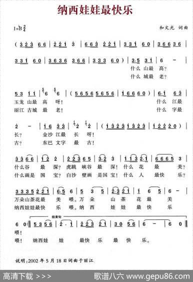 纳西娃娃最快乐 - 和文光|和文光