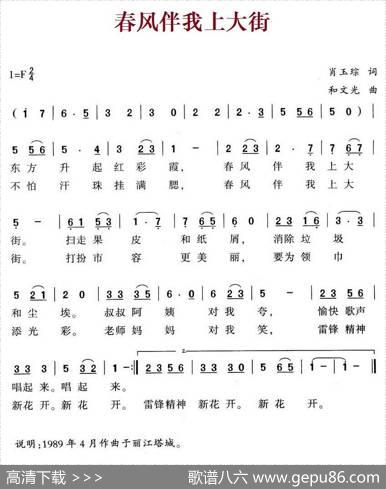 春风伴我上大街 - 肖玉琮|和文光