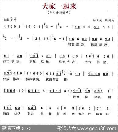 大家一起来（和文光词曲） - 和文光|和文光