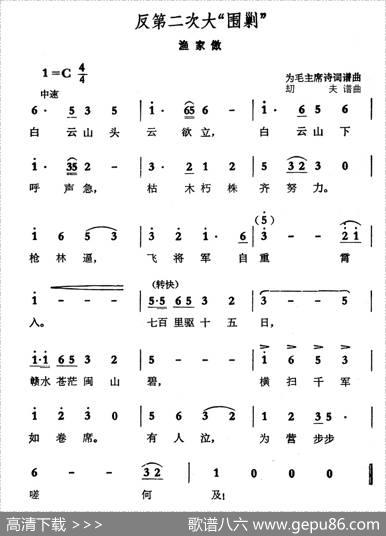 反第二次大围剿·渔家傲（毛泽东词劫夫曲） - 毛泽东|劫夫
