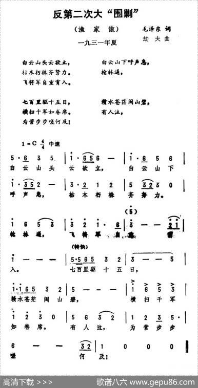 反第二次大围剿·渔家傲（毛泽东词劫夫曲） - 毛泽东|劫夫