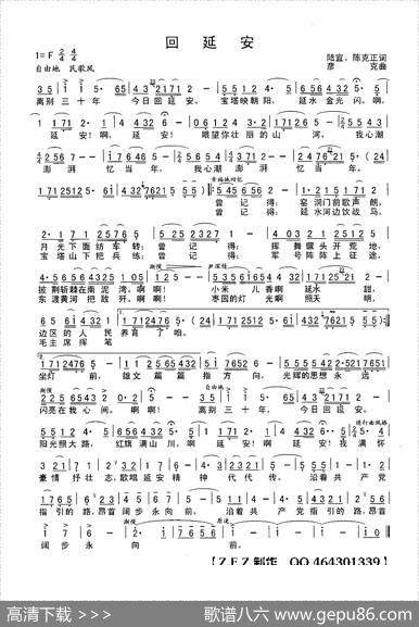 回延安 - 陆宜陈克正|廖克