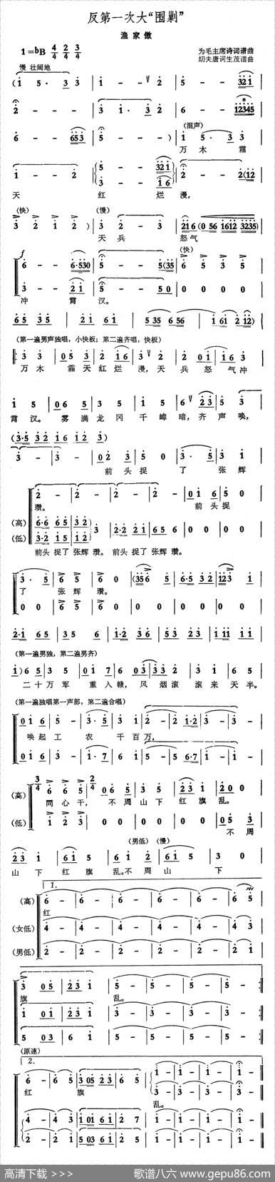 反第一次大围剿·渔家傲