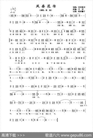 风姿花传 - 谷村新司|谷村新司