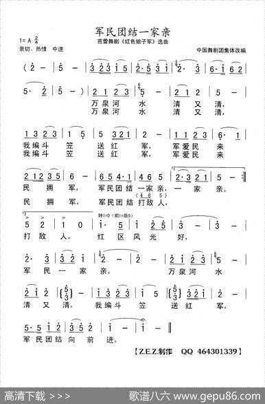 军民团结一家亲（芭蕾舞剧《红色娘子军》选曲） - 中国舞剧团