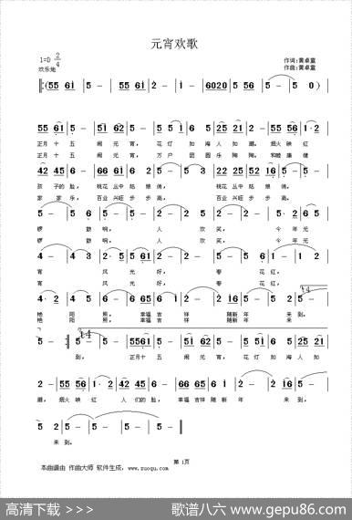 元宵欢歌 - 黄卓童|黄卓童