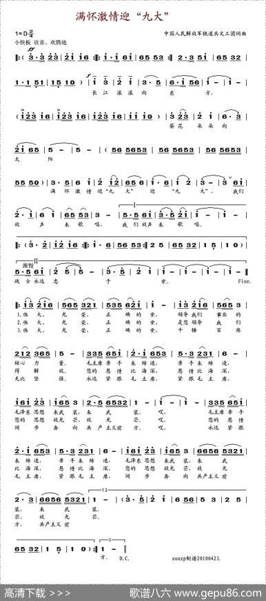 满怀激情迎九大