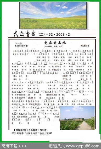 爱恋的土地（男女声二重唱） - 周汇俭词|周汇俭曲