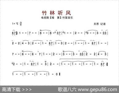 竹林听风（电视剧《暗算》竹笛音乐）