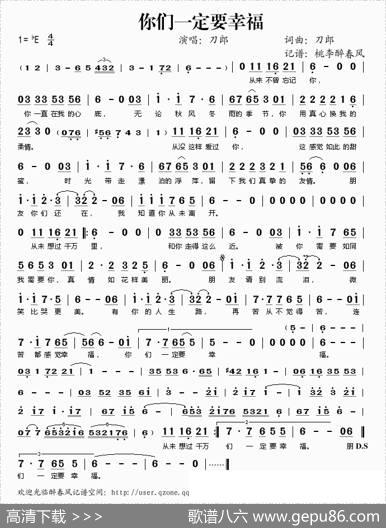 你们一定要幸福 - 刀郎|刀郎