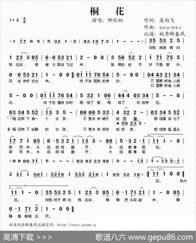 桐花 - 吴向飞|陈台证/符传义