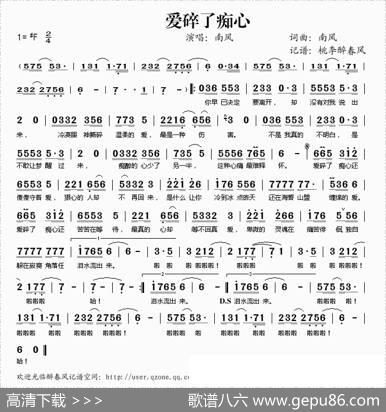 爱碎了痴心 - 南风|南风