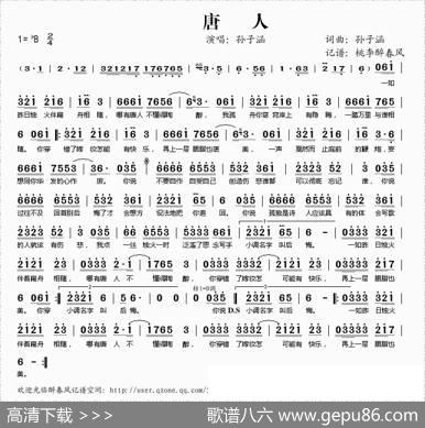 唐人 - 孙子涵|孙子涵