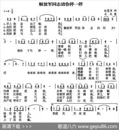 解放军同志请你停一停 - 权宽浮|石夫