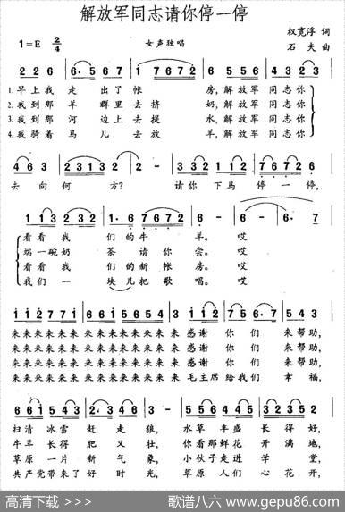 解放军同志请你停一停 - 权宽浮|石夫