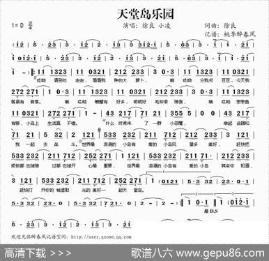 天堂岛乐园 - 徐良|徐良