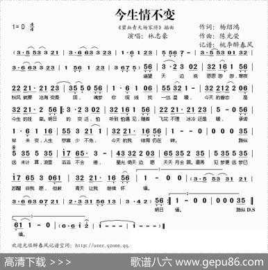今生情不变(《碧血青天杨家将》插曲) - 杨绍鸿|陈光荣