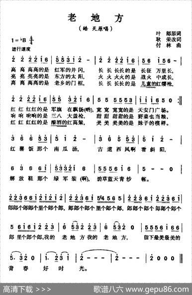 老地方（耿荣词付林曲） - 耿荣|付林