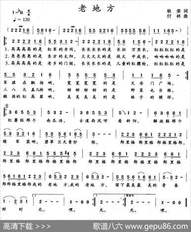 老地方（耿荣词付林曲） - 耿荣|付林