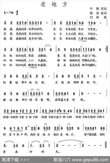 老地方（耿荣词付林曲） - 耿荣|付林