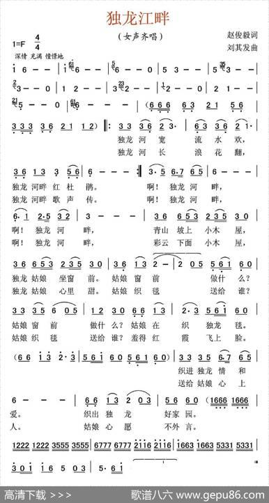 独龙江畔 - 赵俊毅|刘其发