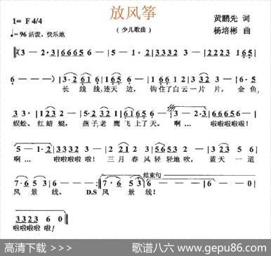 放风筝（黄鹏先词杨培彬曲） - 黄鹏先|杨培彬