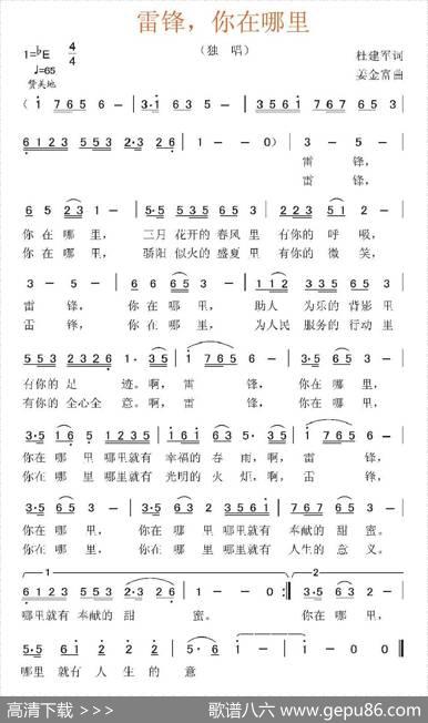 雷锋，你在哪里（杜建军词姜金富曲） - 杜建军|姜金富