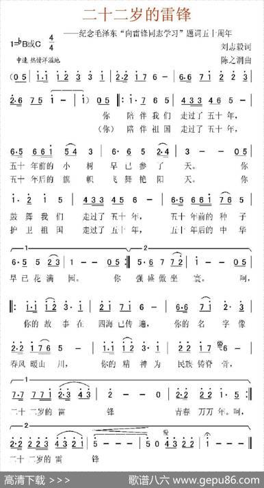 二十二岁的雷锋 - 刘志毅|陈之洞