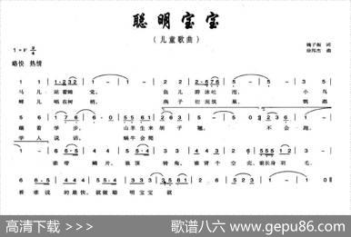 聪明宝贝（魏子振词徐邦杰曲） - 魏子振|徐邦杰