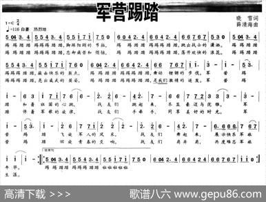 军营踢踏 - 晓雪|薛清海