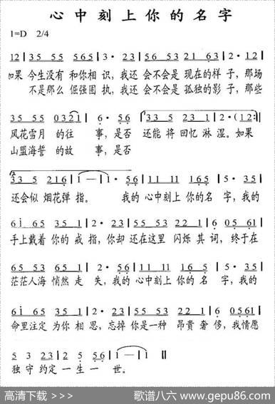 心中刻上你的名字