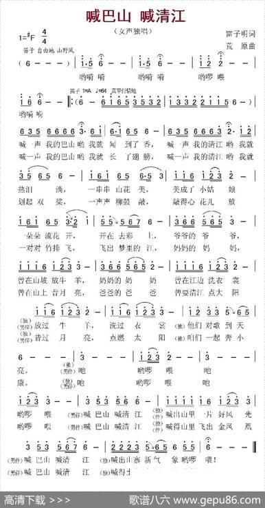 喊巴山喊清江 - 雷子明|荒原