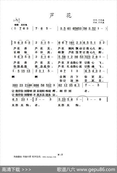 芦花（于凤瀛词曲） - 于凤瀛|于凤瀛