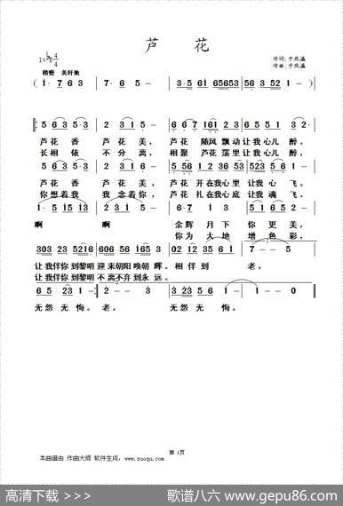 芦花（于凤瀛词曲） - 于凤瀛|于凤瀛