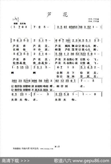 芦花（于凤瀛词曲） - 于凤瀛|于凤瀛