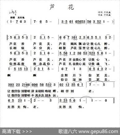 芦花（于凤瀛词曲） - 于凤瀛|于凤瀛