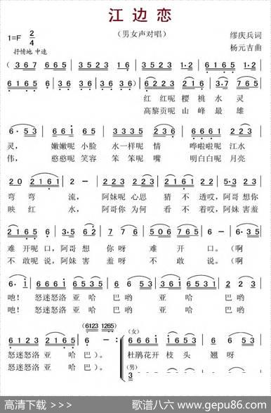 江边恋（男女声对唱） - 廖庆兵|杨元吉