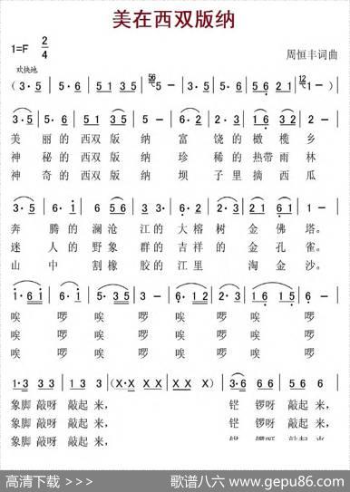 美在西双版纳 - 周恒丰|周恒丰