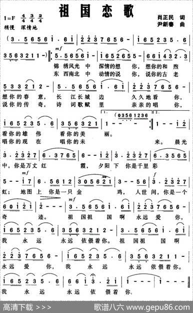 祖国恋歌（肖正民词尹新春曲） - 肖正明|尹新春