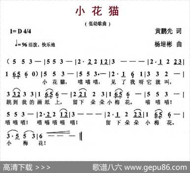小花猫（黄鹏先词杨培彬曲） - 黄鹏先|杨培彬
